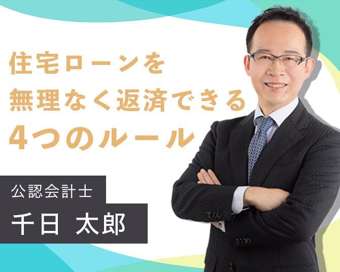 これだけはしっかり守りたい。無理なく返済できる住宅ローンの金額を知るための4つのルール