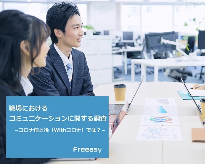 新入社員の飲み会不参加「許せる」が6割強。職場におけるコミュニケーションに関する調査