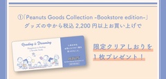 書店限定グッズ2200円以上の購入でもらえる「限定クリアしおり」