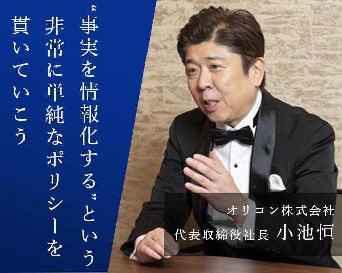 当初は「なんのジョークだ」とまで言われ…オリコンの顧客満足度ランキングが支持を得るまで貫いた“極めてシンプルなポリシー”とは