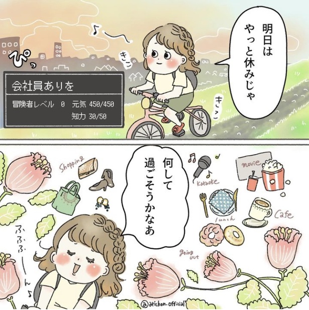 「無趣味インドア会社員が休日限定冒険者になった」1-1