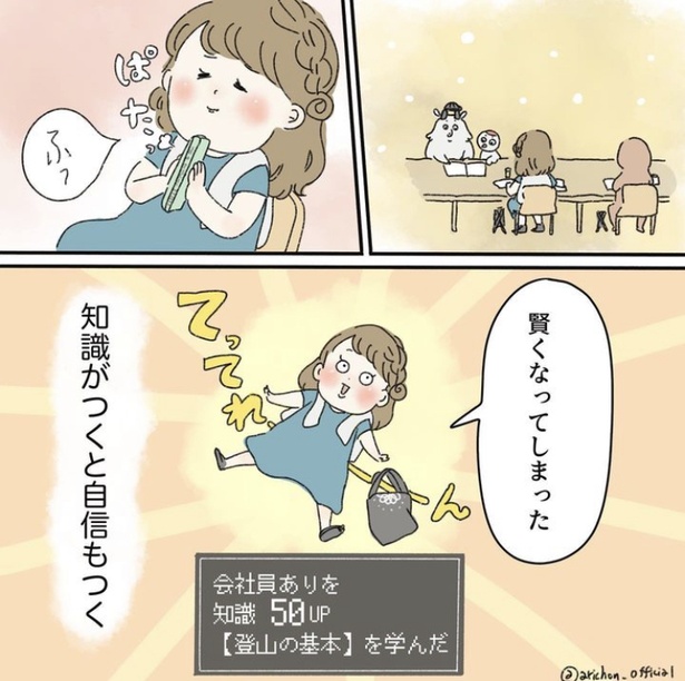 「無趣味インドア会社員が休日限定冒険者になった」15-4