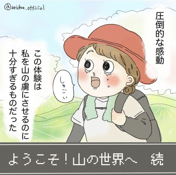 「無趣味インドア会社員が休日限定冒険者になった」より