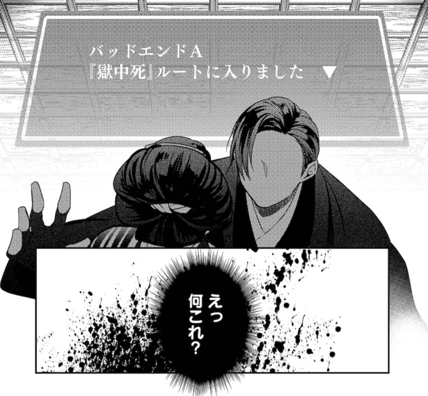 転生した遊郭で「獄中死」ルートの表示が!?