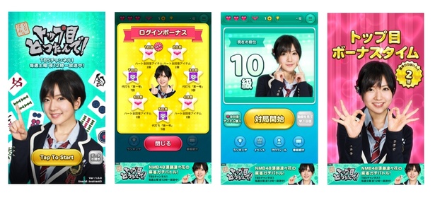 Nmb48須藤凜々花の冠番組がスマホ麻雀アプリをリリース ウォーカープラス