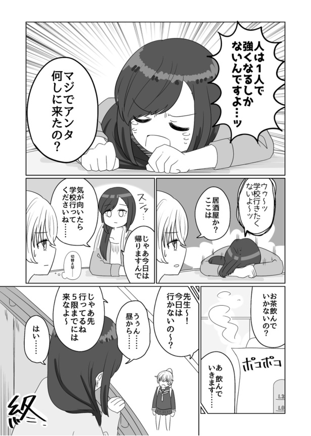 ◆画像をタップして続きを読む→　不登校を迎えに行く話(4)
