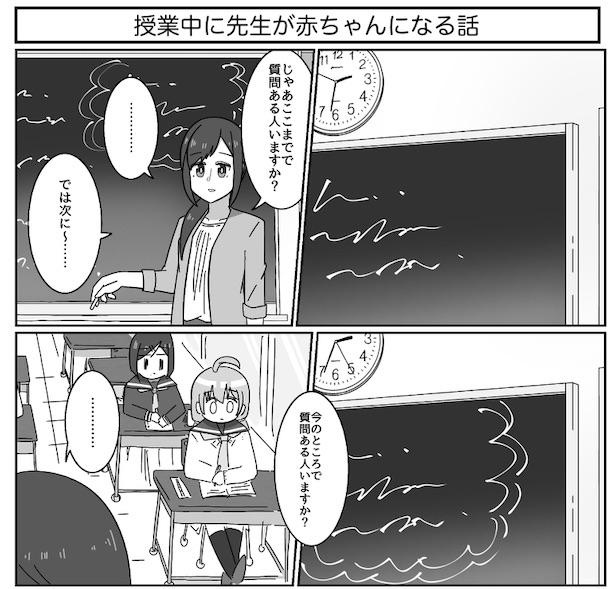 授業中に先生が赤ちゃんになる話(1)