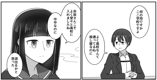 秘密を見てしまった女子高生の漫画(6)