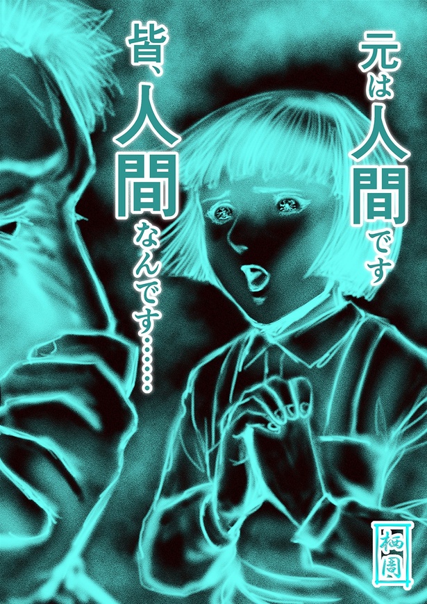 「苦情を言われて丁寧に対応したら裏目に出て怖い事態を招いた話」イラスト2(栖周)