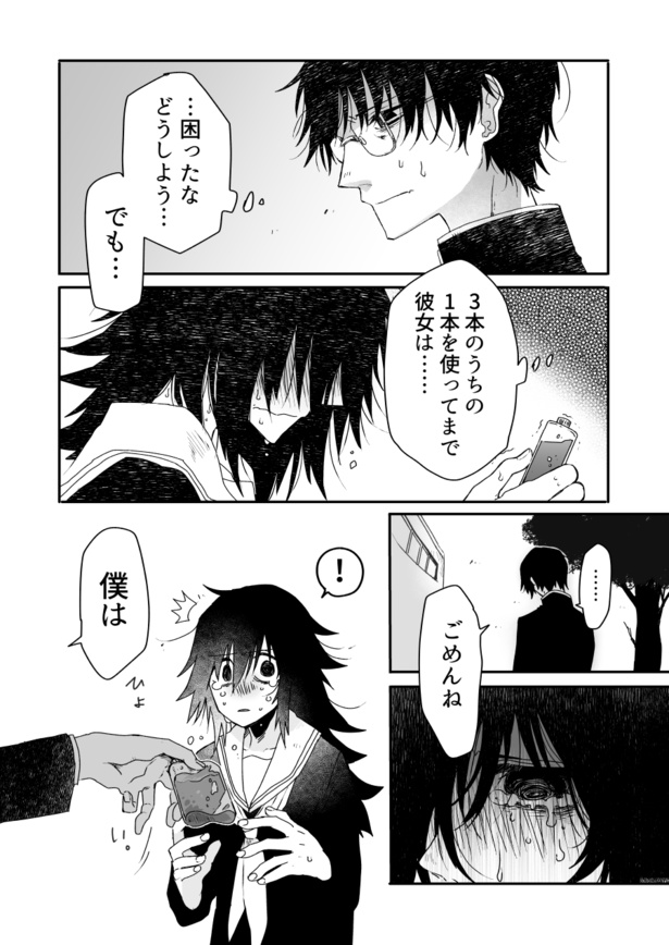愛を飲む(4)