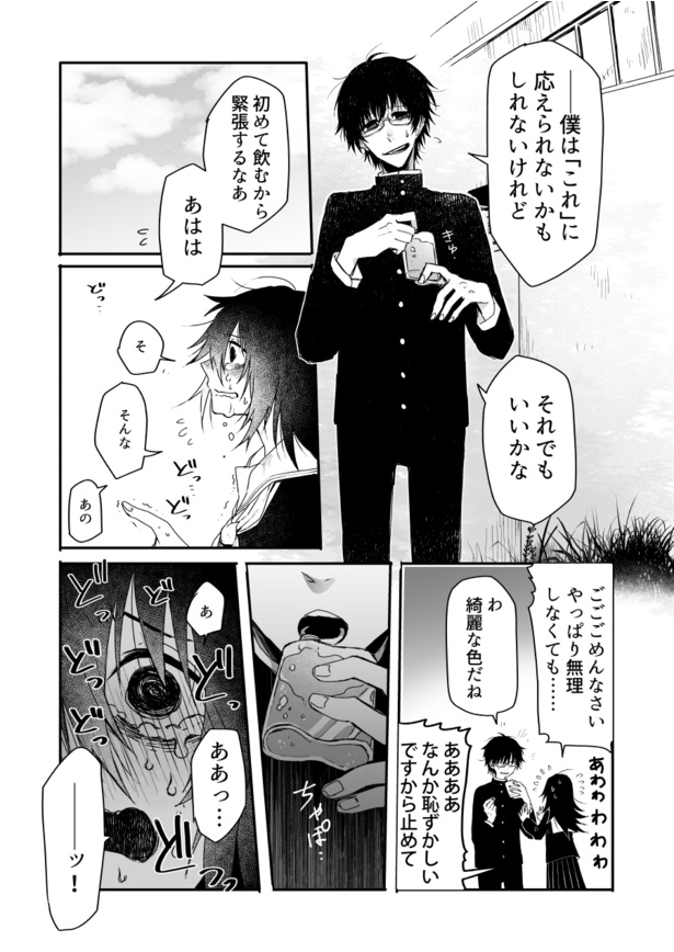 ＜画像5 44＞“液体になった愛”を渡して気持ちを伝える⁉狂った愛に溺れる男女が話題に。「愛を飲む」男女の関係は【作者に聞く】｜ウォーカープラス