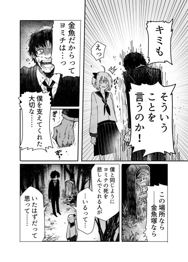 ＜画像25 44＞“液体になった愛”を渡して気持ちを伝える⁉狂った愛に溺れる男女が話題に。「愛を飲む」男女の関係は【作者に聞く】｜ウォーカープラス