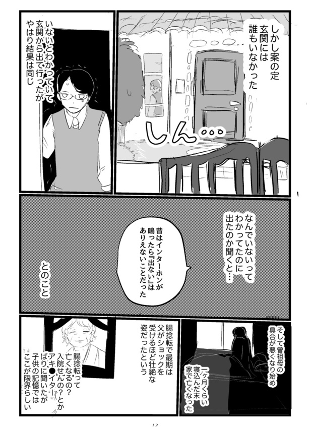 死人が出る前のピンポン6