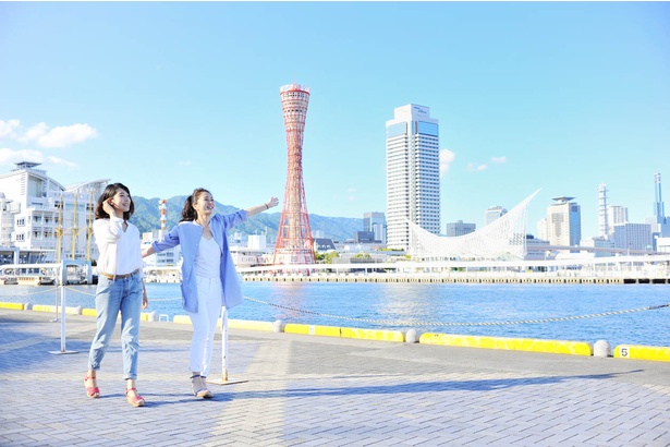 神戸ポートタワーが見える、爽快な海沿いを歩こう！