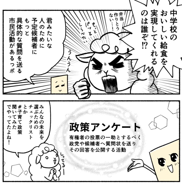 選挙へ行こう4