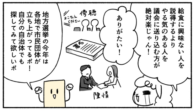 選挙へ行こう6