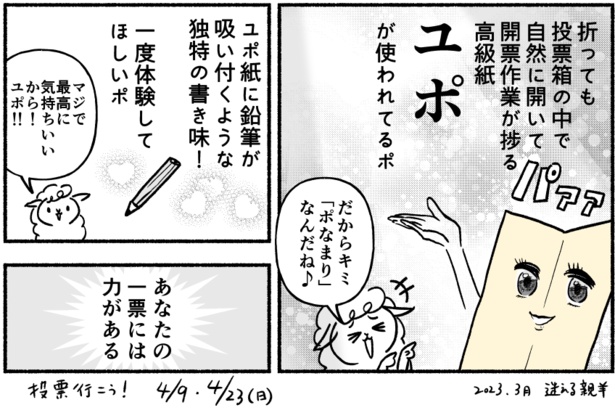 選挙へ行こう13