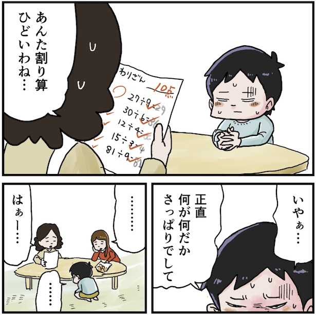 子供の頃、多くの人が苦戦した割り算。いくるはどうやって答えを導き出す…？