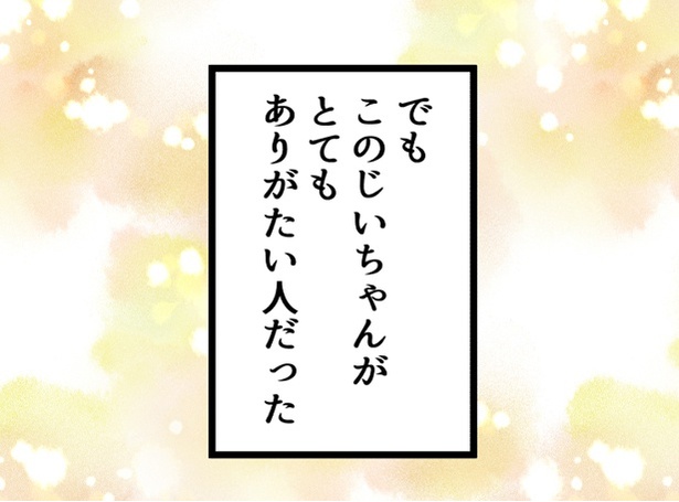 「でもこのおじいちゃんがとても有り難い人だった」と語るしゃけなかほいさん