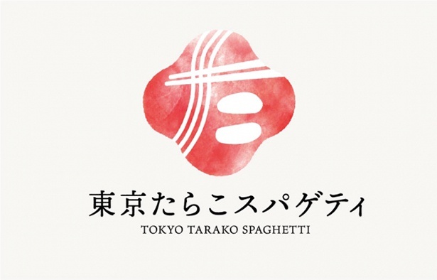 東京たらこスパゲティについて
