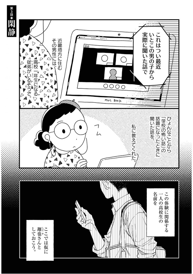 ＜画像4 8＞コワい話は≠くだけで。第5回｜ウォーカープラス