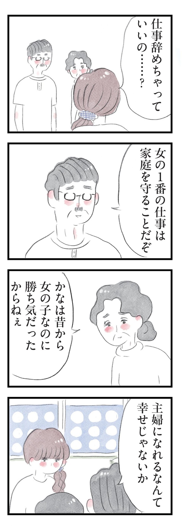 ＜画像6 16＞夫の公認なら不倫してもいいですか？（第3回）｜ウォーカープラス