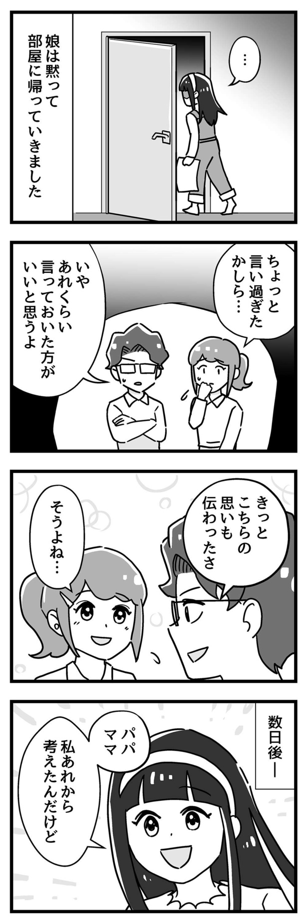 ＜画像4 5＞嫁ぎ先が全員めんどくさい（第40回）｜ウォーカープラス