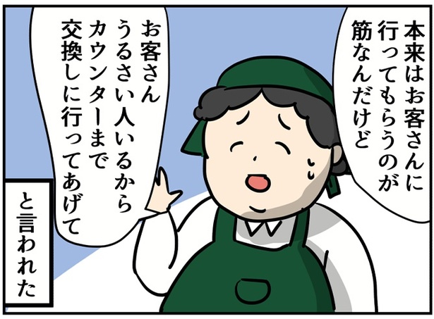 従業員がお客さんのポイントを交換する理由を説明する教育係のおばちゃん