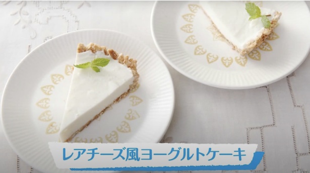 明治ブルガリアヨーグルトで作るレアチーズ風ヨーグルトケーキ