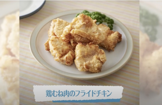 明治ブルガリアヨーグルトで作る鶏むね肉のフライドチキン