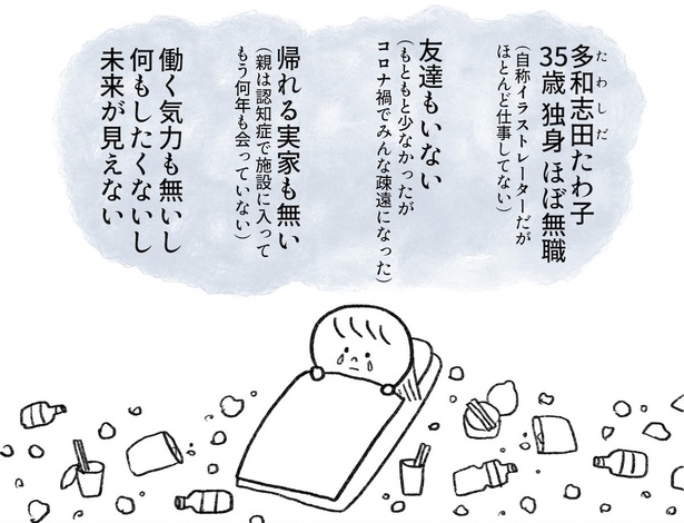 “生きるのがしんどい女”がさまざまなことに挑戦する実録漫画