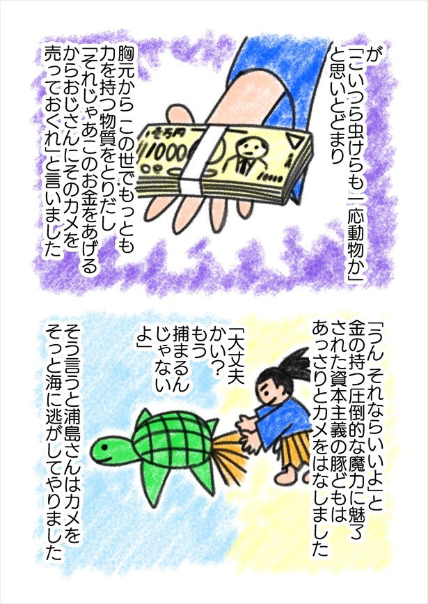 「真・浦島太郎伝説」(前編)05