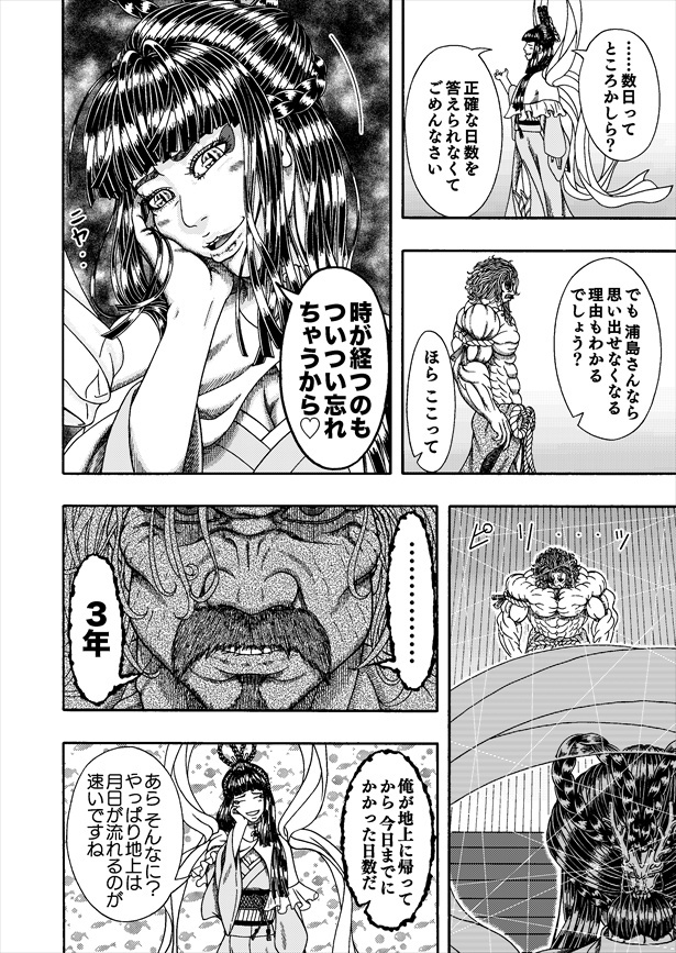 「真・浦島太郎伝説」(前編)33