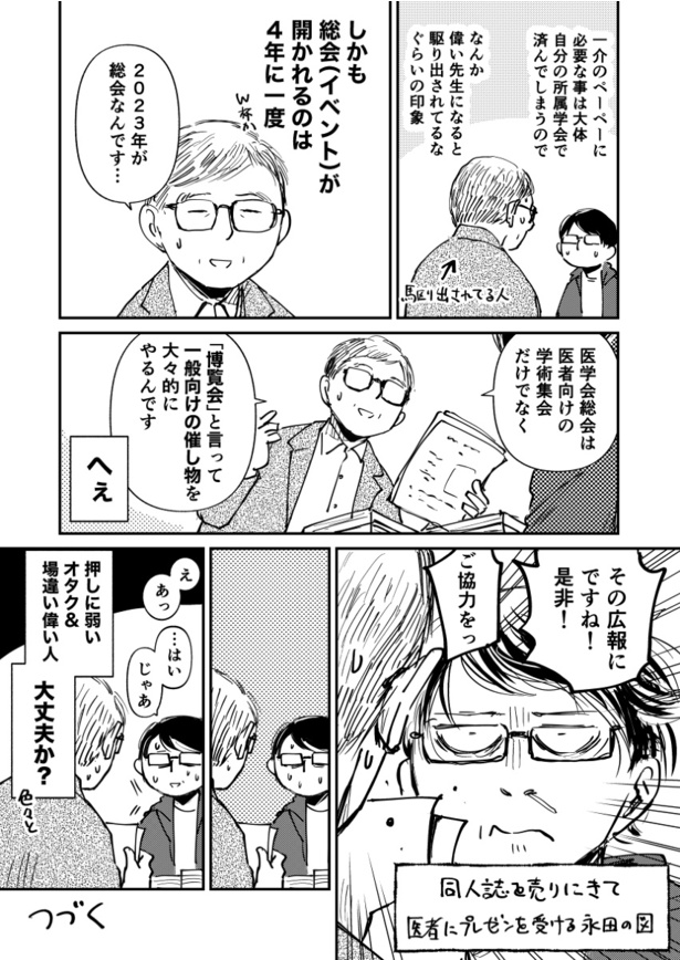 同人誌売ってたら謎の客が来た件・その２　2/2