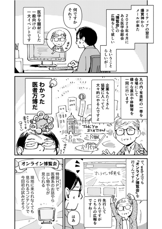 コミティアに来たお医者さんに謎のイベントについて解説される件　1/3