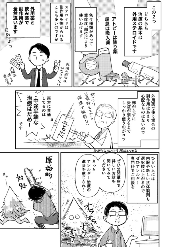 最新!アレルギー治療のお話を聞いてみよう!の件 3/3