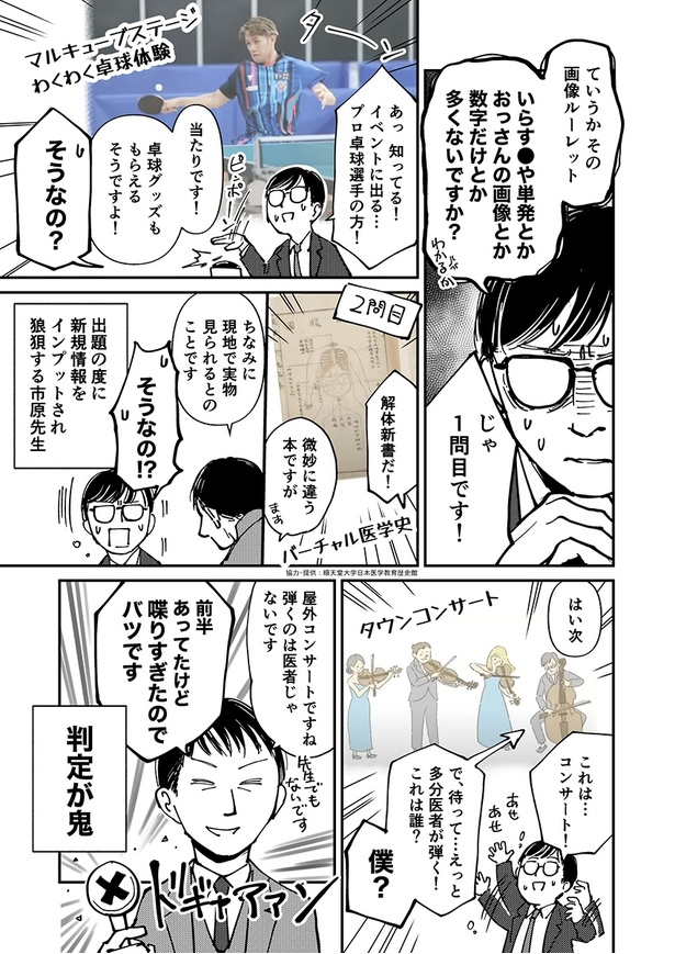 無理ゲーすぎる医総会画像ルーレット「百枚噺」で博覧会コンテンツツアー!の件 2/3