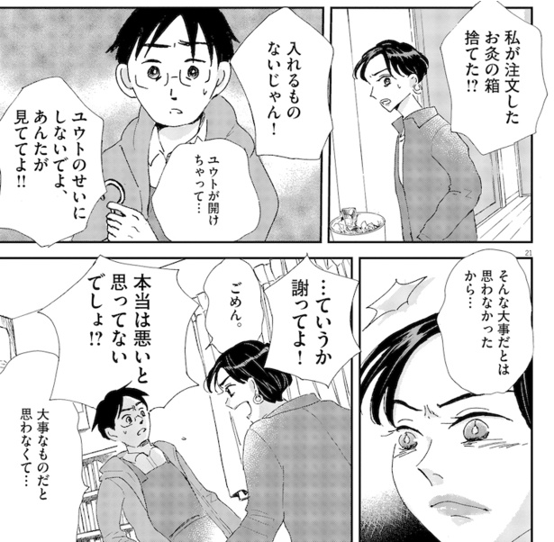 第5巻31話より「パワハラの背景」11