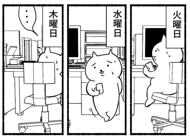 転職面接後の残業ねこ(79)