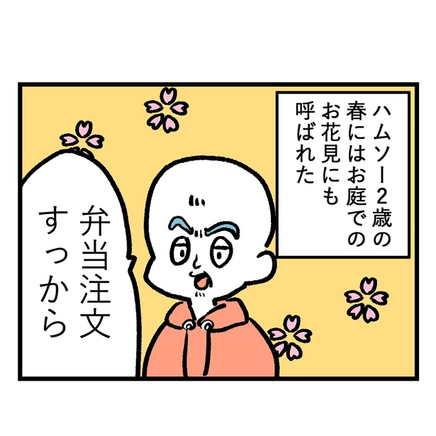 大家さんとハムソー第21話 01