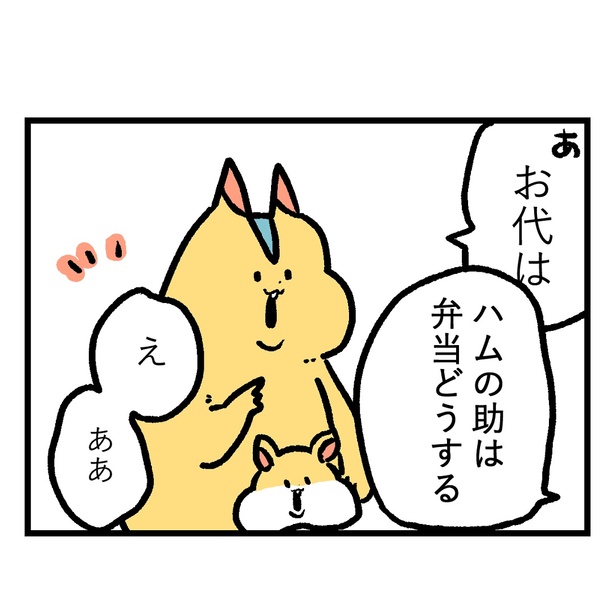 大家さんとハムソー第21話 02