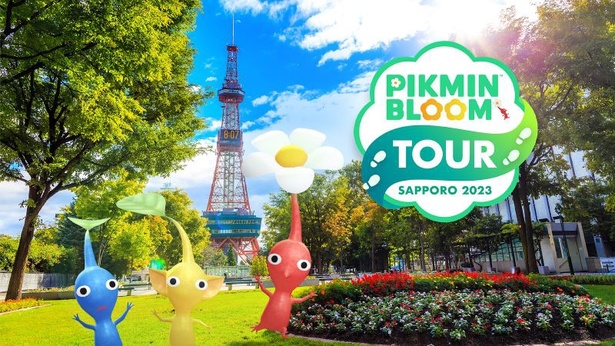 2023年4月23日(日)に札幌でウォーキングイベント 「Pikmin Bloom Tour」開催！