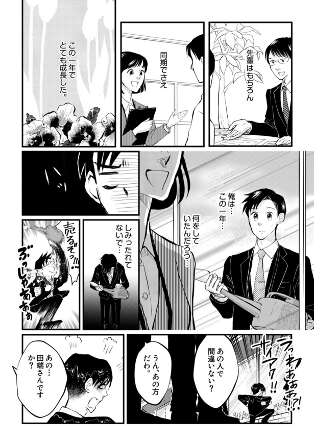 田端、明日は売るつもり!第6話02