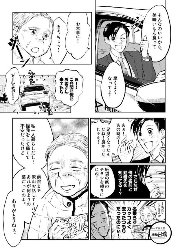 田端、明日は売るつもり!第6話06