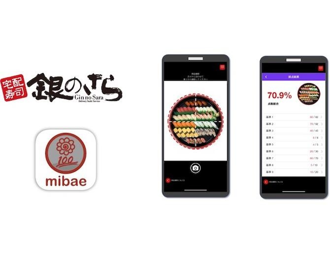 寿司桶の美しい盛り付け方をゲーム感覚で学べる！「銀のさら」が開発したAI社内教育ツールが斬新