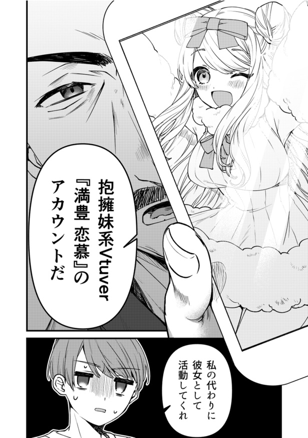 「父の形見が萌えVチューバ―のアカウントだった話」2