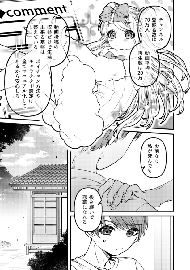 「父の形見が萌えVチューバ―のアカウントだった話」5