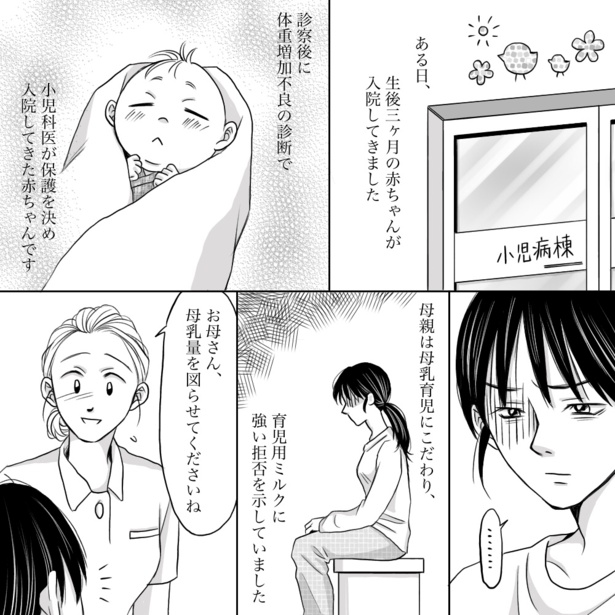 【ナース漫画】「愛情なのかネグレクトなのか」01