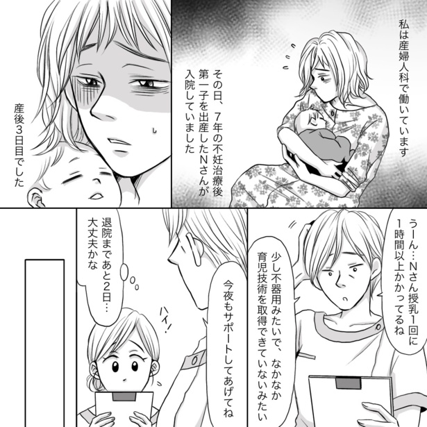 【ナース漫画】「妊娠・出産はゴールではなく始まり」01