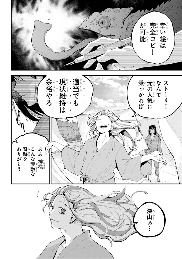 『龍とカメレオン』第1話(24)